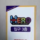 명지공원2(관리사무실) | 부산 키즈카페 추천 명지 히어로 플레이 파크 주말 기본권 이용 후기