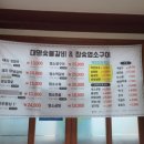 대명숯불갈비 이미지
