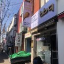비비큐(BBQ) 아차산역점 이미지