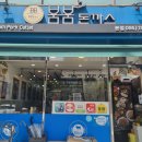 붐붐돈까스본점 이미지