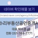 경보공인중개사사무소 이미지