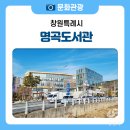 창원 명곡도서관, 시니어 특화 도서관 - 동네 주민들의 문화 사랑방