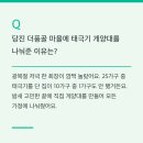 더풍골(송산3리)경로당 | 광복절 기억하기, 세 가지 손길의 기록