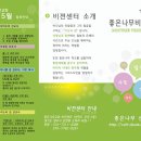 "다니엘 김 선교사 + 이 호 목사 초청" 좋은나무 선교회 3차 연합집회 (4월 7일~9일)에 초대합니다. 이미지