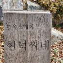 한옥스테이현덕씨네 | 독채숙소 /구례한옥폔션 / 모두가 만족한 숙소추천 / 한옥펜션 / 독채펜션 / 한옥스테이 현덕씨네 / 강추