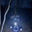 도척로 | 경기도 일출 명소!? 경기광주 일출, 태화산 병풍바위 1월 1일 일출 후기