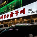 마포소금구이 이미지