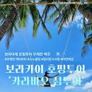 [보라카이 여행] 내 돈 내산 보라아재 &#39;카라바오섬 호핑투어&#39; 강추추
