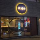 주담화 이미지