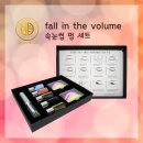 뿌리디엔씨 | [알찬구성!]fall in the volume 속눈썹 펌 세트