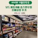 보드게임카페 홈즈앤루팡 호매실점 후기