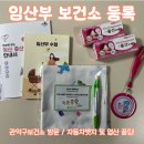 관악구보건소 | 임산부 보건소 등록 후기 임신확인서 발급 후 관악구 보건소 방문