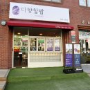 다향찰밥 이미지