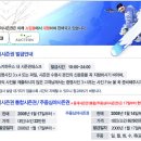 (1.26.토) 에덴벨리 주간 스키번개(양산지하철역 오전8:20분) 이미지