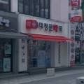 울대정문약국 이미지