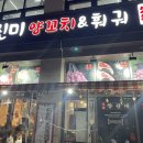 진미양꼬치훠궈
