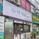 무등한의원 | 광주 봉선동 수기마사지관리 잘하는곳 &#39;더치유 센터&#39; 솔직후기