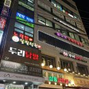 두리 | 사당 닭발 맛집 두리 닭발 웨이팅 내돈내산 후기