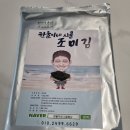 맛나시골밥상 | 한울이네시골밥상 조미김으로 간편한 밥반찬 준비 후기