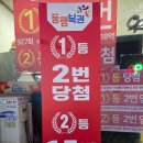 행운복권방 | 수원 영통역 로또 스피또 연금복권 1등당첨 명당 행운복권방 방문후기