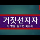 2021.02.14 거짓 선지자의 말을 들으면 죽는다. (3) (에스겔서 34강) - 031-423-9190) 양향복목사님- (1분전저 이미지