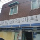 보경마트 이미지