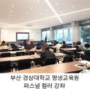 [부산.경남] 퍼스널컬러 이미지메이킹 🤍부산경상대학교 평생교육원 연제여성아카데미🤍