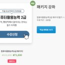 다드림광고 | 컴퓨터활용능력 2급 합격 후기(인강 추천, 광고x)