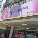 맵시화장품 - 순천시 풍덕주택길 11 | 맵시화장품