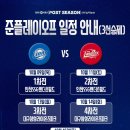 우천 순연으로 인한 포스트시즌 시리즈 별 일정 변경 이미지