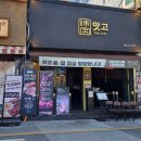 연산교차로(연일시장 방면) | 연산동 돼지고기 맛집 맛고 연산시청본점(부산 연제구 연산동 603-23, 오방맛길)