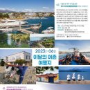 백사어촌체험휴양마을 이미지