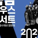 10월 목감하우스콘서트 | 시흥시, 목감하우스콘서트 4월 개막…10월까지 생활밀착 공연 이어진다