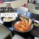 동판교로52번길 | 판교 분식:: 파스타 떡볶이 쫄면 맛집 스쿨푸드 판교점 솔직후기