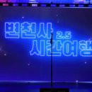 경기도농아인협회 가평군지부 | 🎤 포천 반월아트홀 변진섭 공연 관람 후기