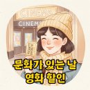 2월 문화가 있는 날 <최형배의 과학마술 콘서트> | 2월 문화가 있는 날 영화, 할인 가격과 예매 팁 완벽 정리!