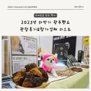 도기그룸 | [펫박람회] 2023년 하반기 광주펫쇼 다녀왔어요! 김대중컨벤션센터에서 진행해요~ (ft. 참가업체 리스트)