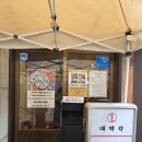 이마트24 일산대화점 | [일산 맛집] 고양시 주엽동 중화요리 대박각 오픈런 웨이팅 식사 후기(내돈내산)