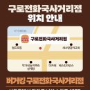 배스킨라빈스구로전화국사거리