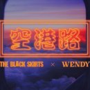 웬디(Wendy)