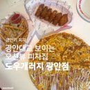 대교미트 | 광안리피자 | 광안대교 보이는 오션뷰 피자집 <도우개러지 피자 광안점>