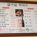 살구실막국수 이미지