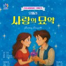 사랑의묘약 이미지