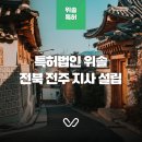 특허법인지원 - 북구 첨단과기로208번길 43-10 | 특허법인지원