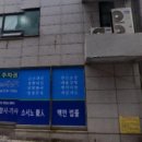 법무사박효용사무소