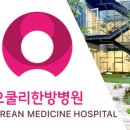 오쿨리한방병원 이미지