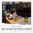 롯데월드몰 아이 동반 식당 추천 - 가정의 달 가족 모임 장소로 딱! '디라이프스타일키친' 돌아기 방문기