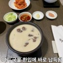 사임당로(1) | 서울 곰탕 맛집 거대곰탕 강남 농후하고 더진한 곰탕 후기