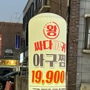 왕 싸다 아귀