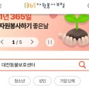 남양동물보호센터 | 대전 동물보호센터 봉사후기 봉사신청꿀팁